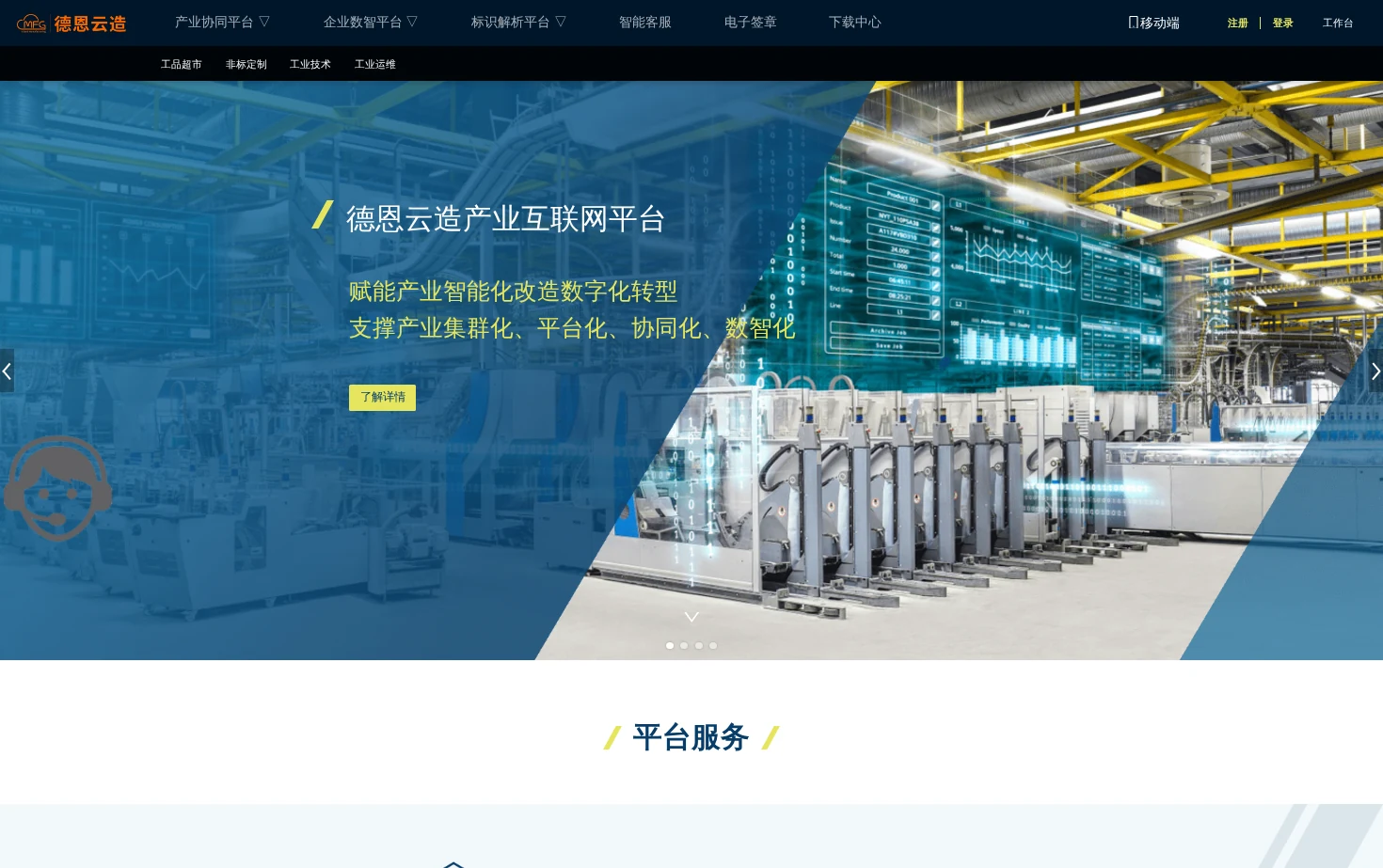 德恩云造 页面快照